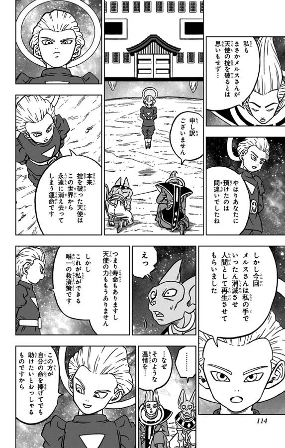 ドラゴンボール超 第67話 - Page 16