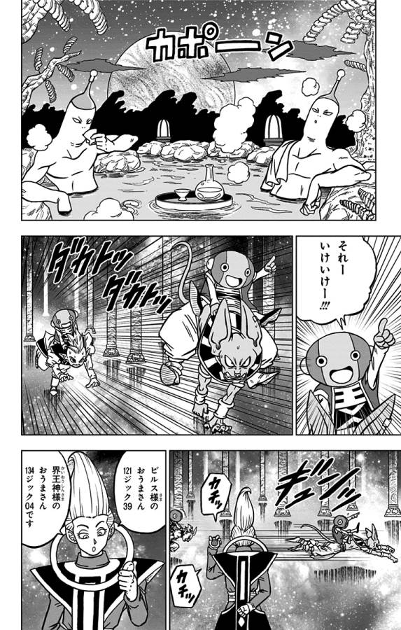 ドラゴンボール超 第67話 - Page 18