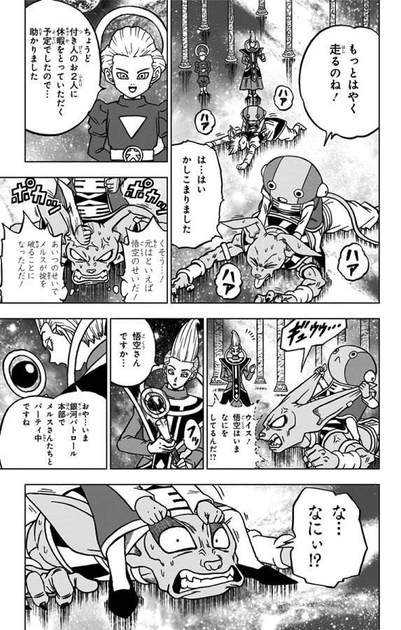 ドラゴンボール超 第67話 - Page 19