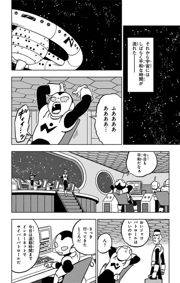 ドラゴンボール超 第67話 - Page 22