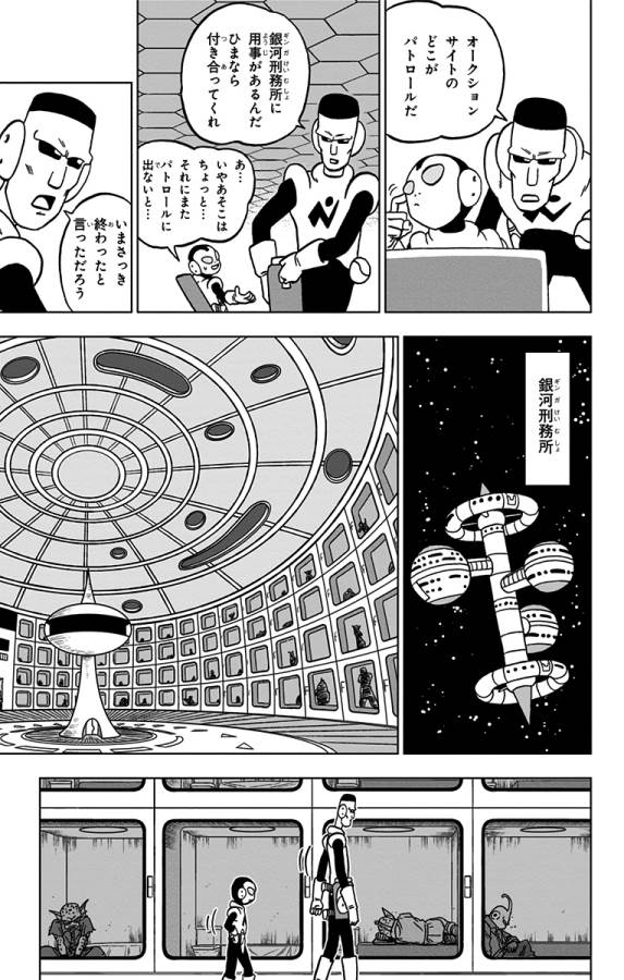 ドラゴンボール超 第67話 - Page 23