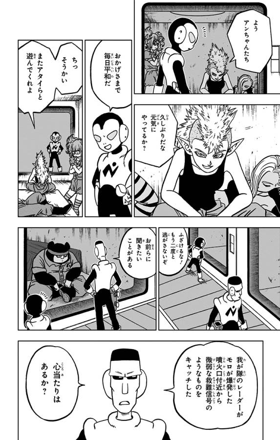 ドラゴンボール超 第67話 - Page 24