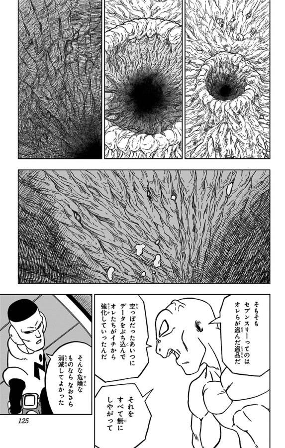 ドラゴンボール超 第67話 - Page 27