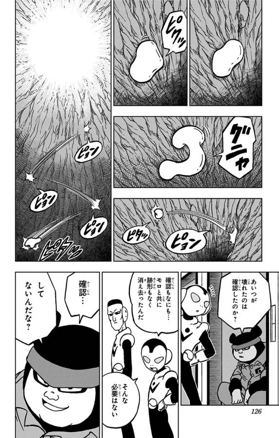 ドラゴンボール超 第67話 - Page 28