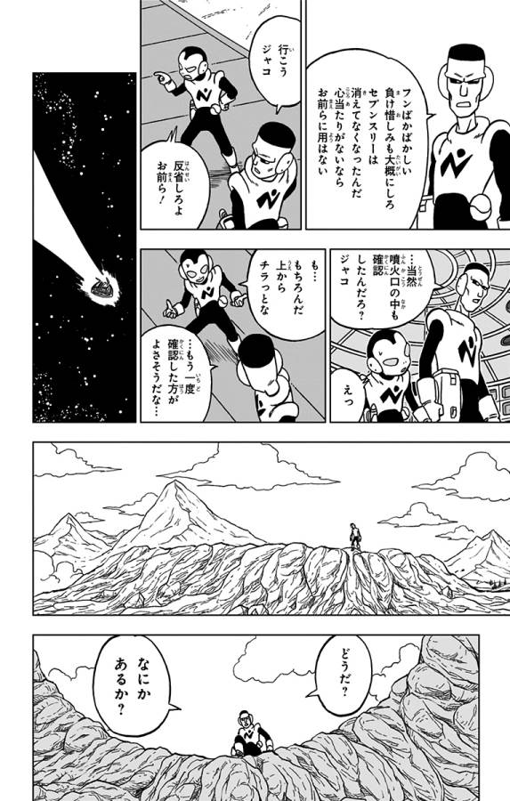 ドラゴンボール超 第67話 - Page 30