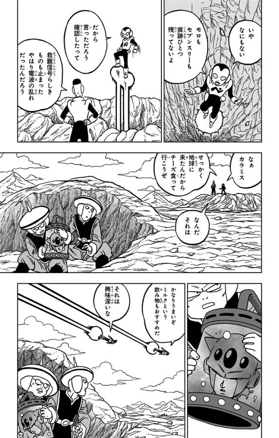 ドラゴンボール超 第67話 - Page 31