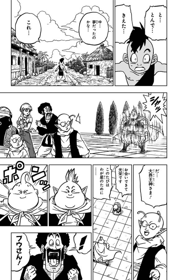 ドラゴンボール超 第67話 - Page 5