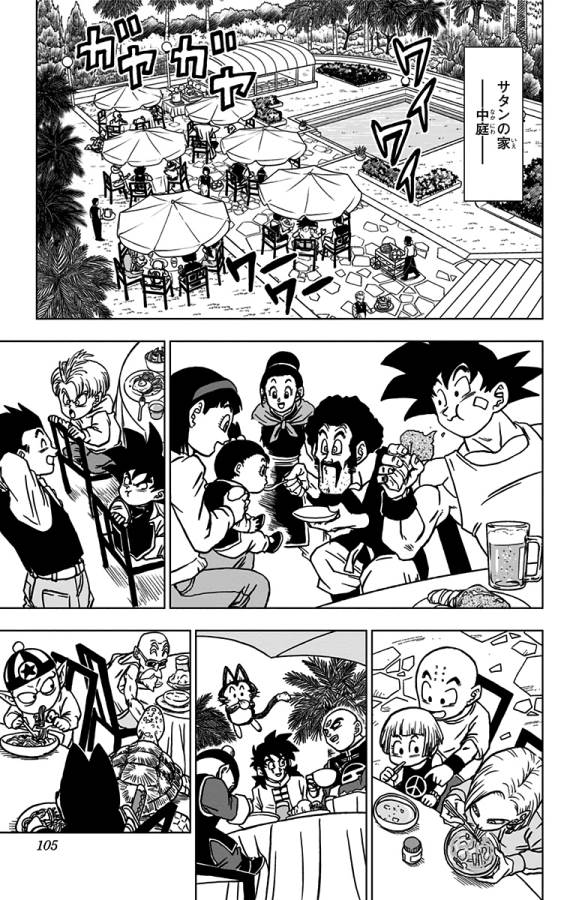 ドラゴンボール超 第67話 - Page 7