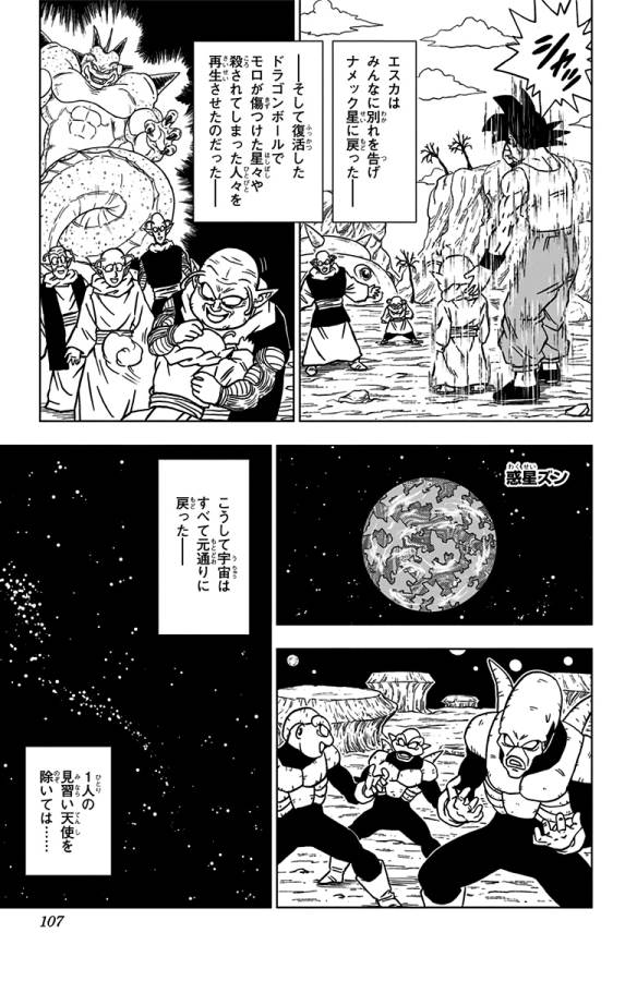 ドラゴンボール超 第67話 - Page 9