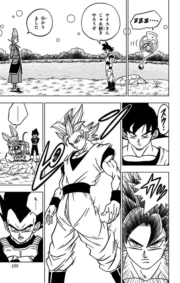 ドラゴンボール超 第68話 - Page 11