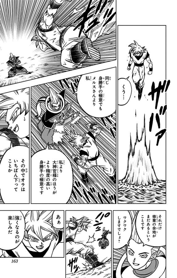 ドラゴンボール超 第68話 - Page 19