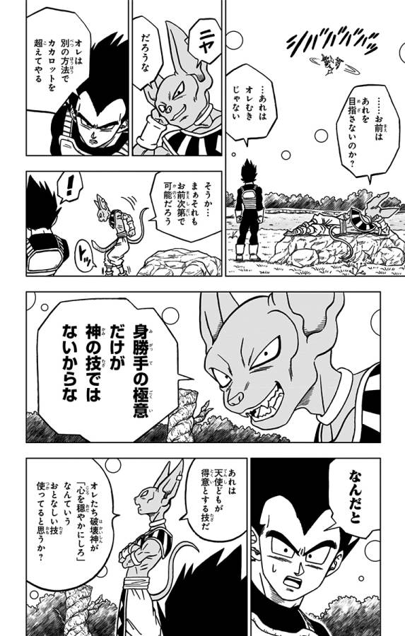 ドラゴンボール超 第68話 - Page 20