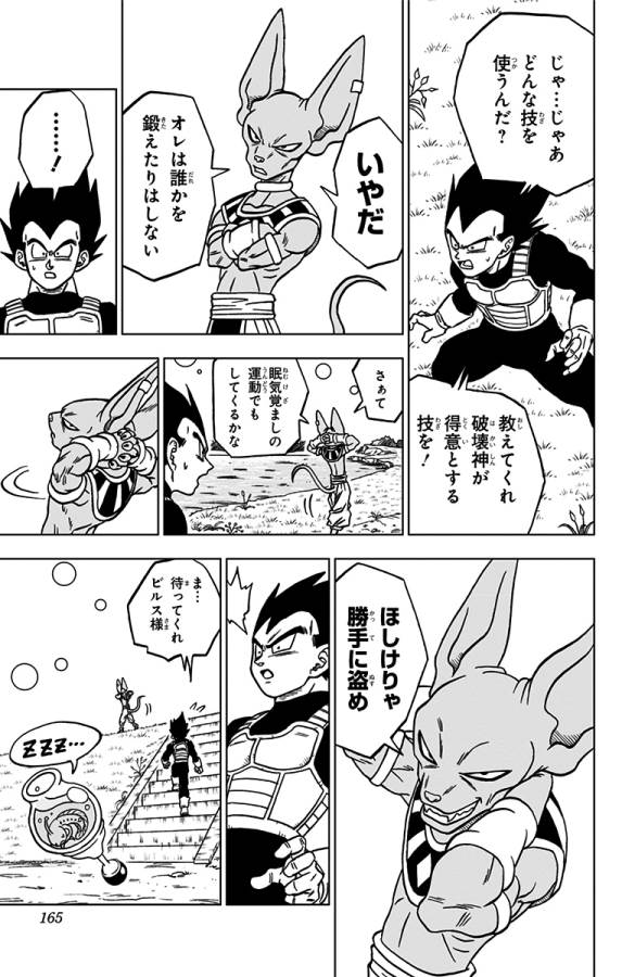 ドラゴンボール超 第68話 - Page 21