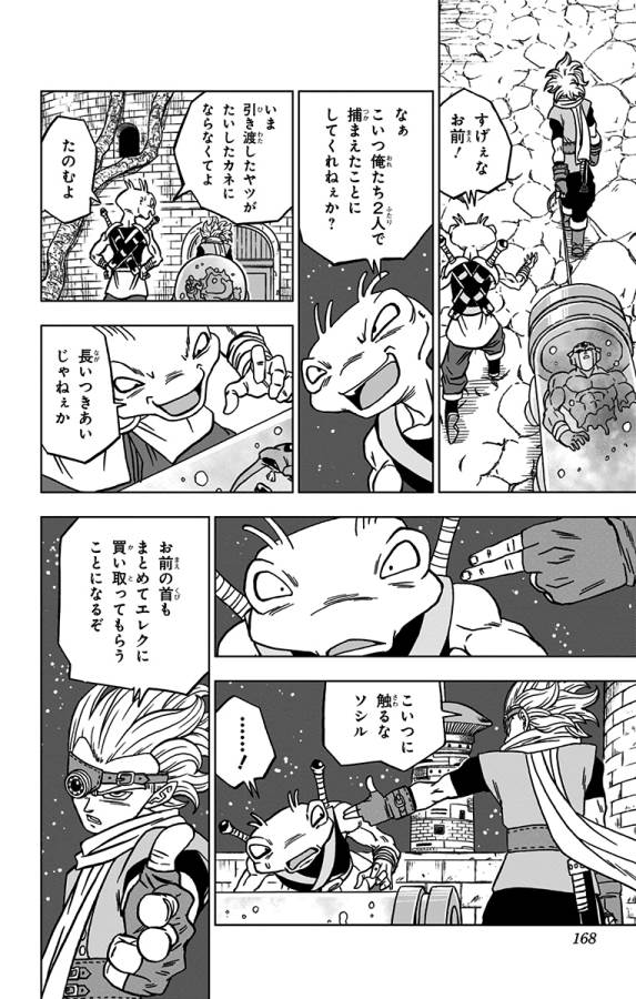 ドラゴンボール超 第68話 - Page 24