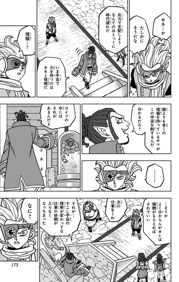 ドラゴンボール超 第68話 - Page 29