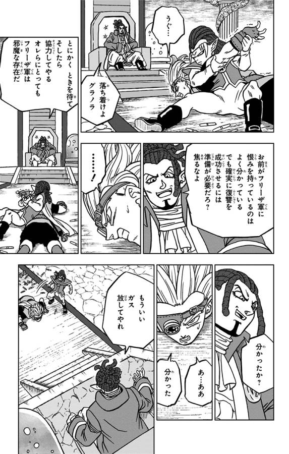 ドラゴンボール超 第68話 - Page 33