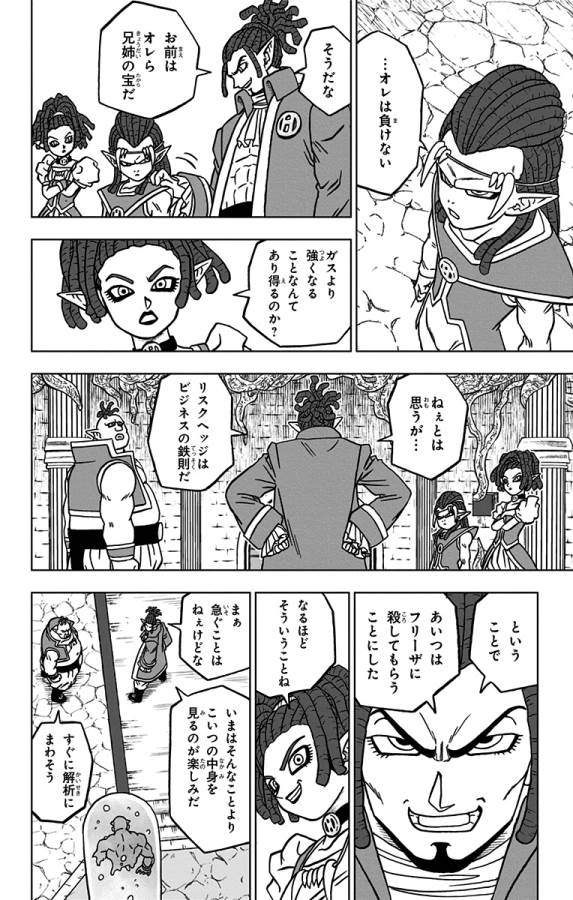 ドラゴンボール超 第68話 - Page 36