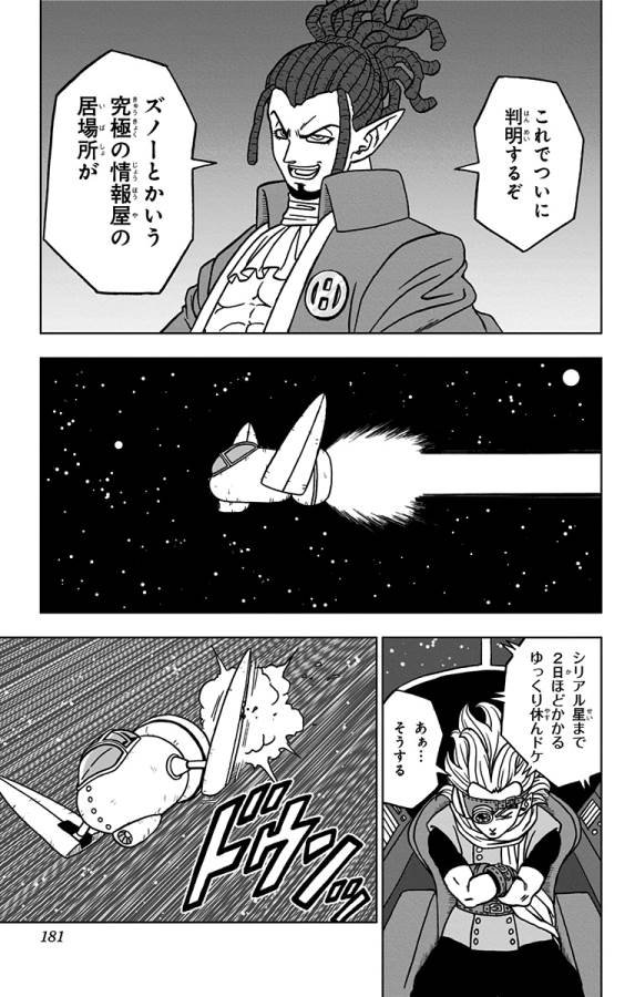 ドラゴンボール超 第68話 - Page 37