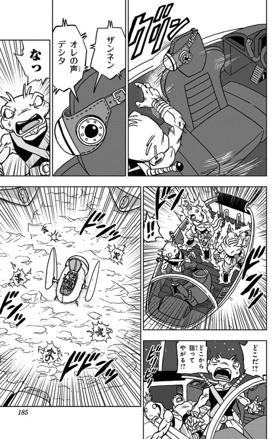 ドラゴンボール超 第68話 - Page 41