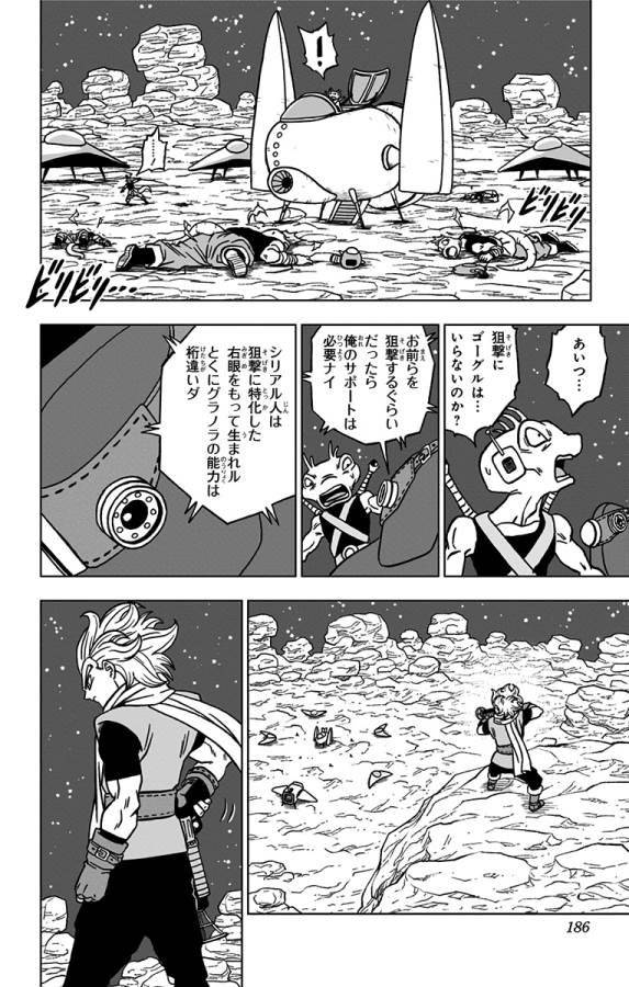 ドラゴンボール超 第68話 - Page 42