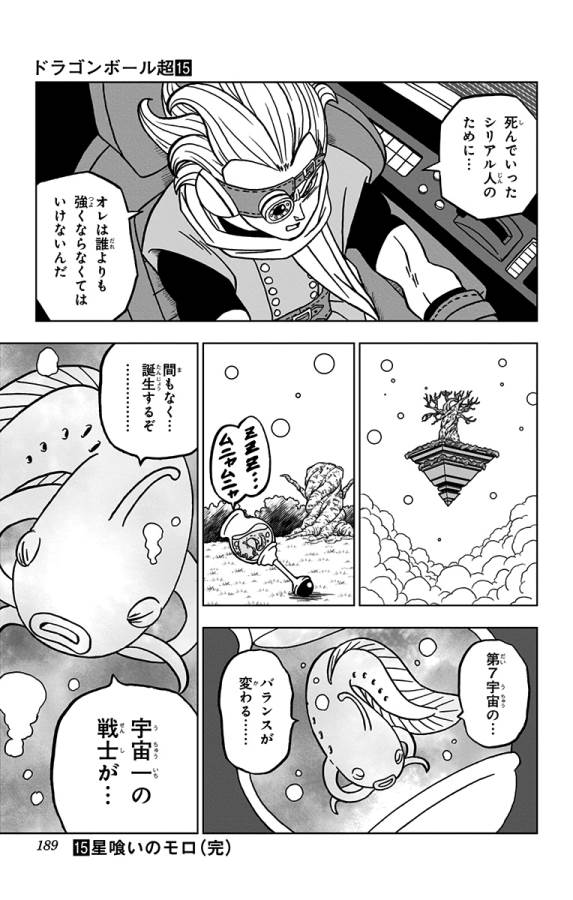 ドラゴンボール超 第68話 - Page 45