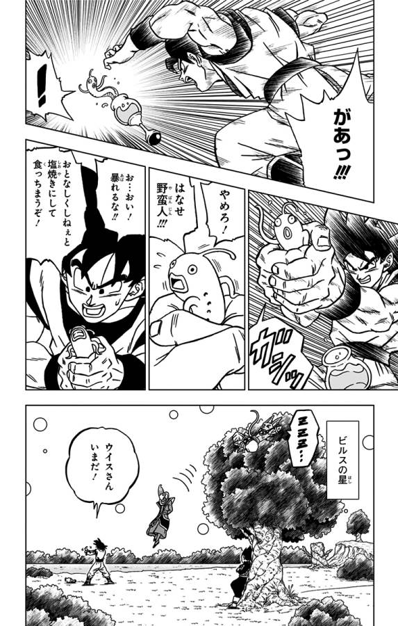 ドラゴンボール超 第68話 - Page 8