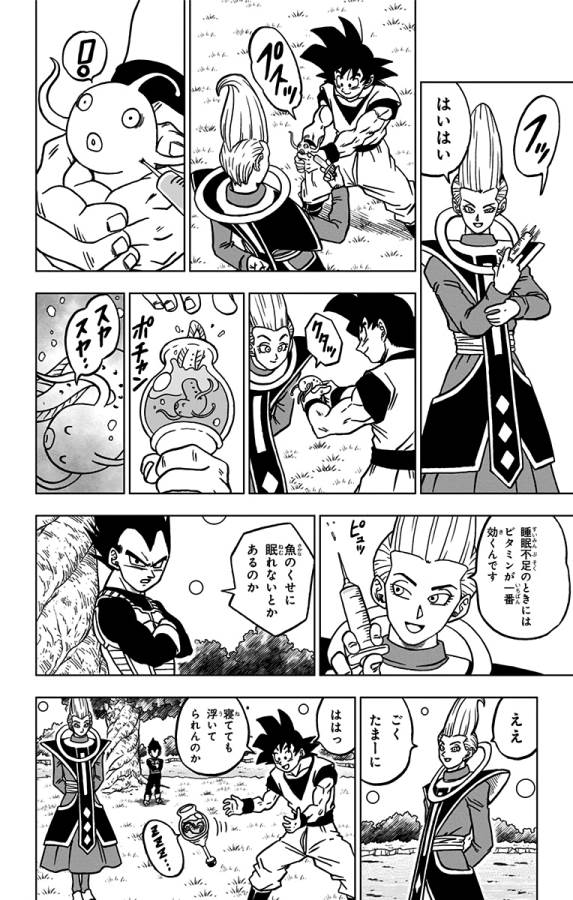 ドラゴンボール超 第68話 - Page 9