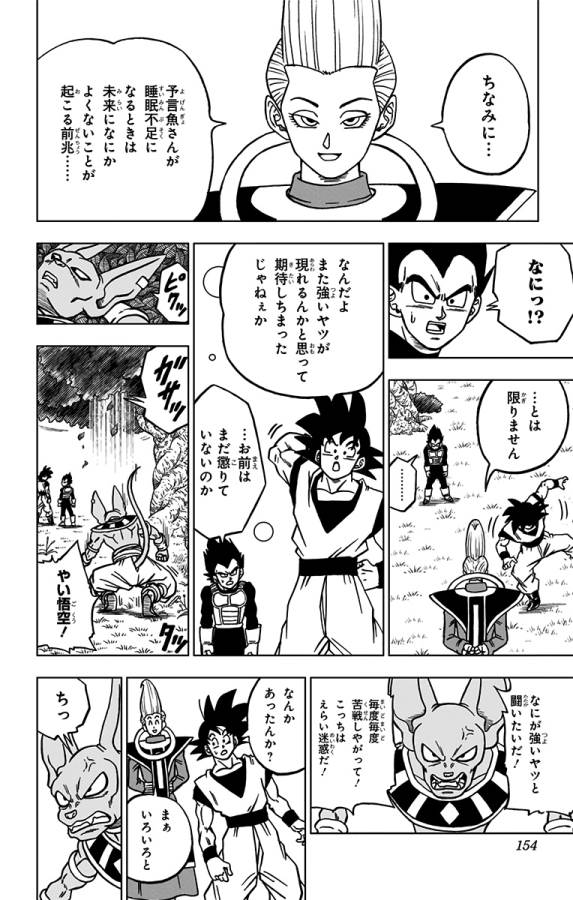 ドラゴンボール超 第68話 - Page 10