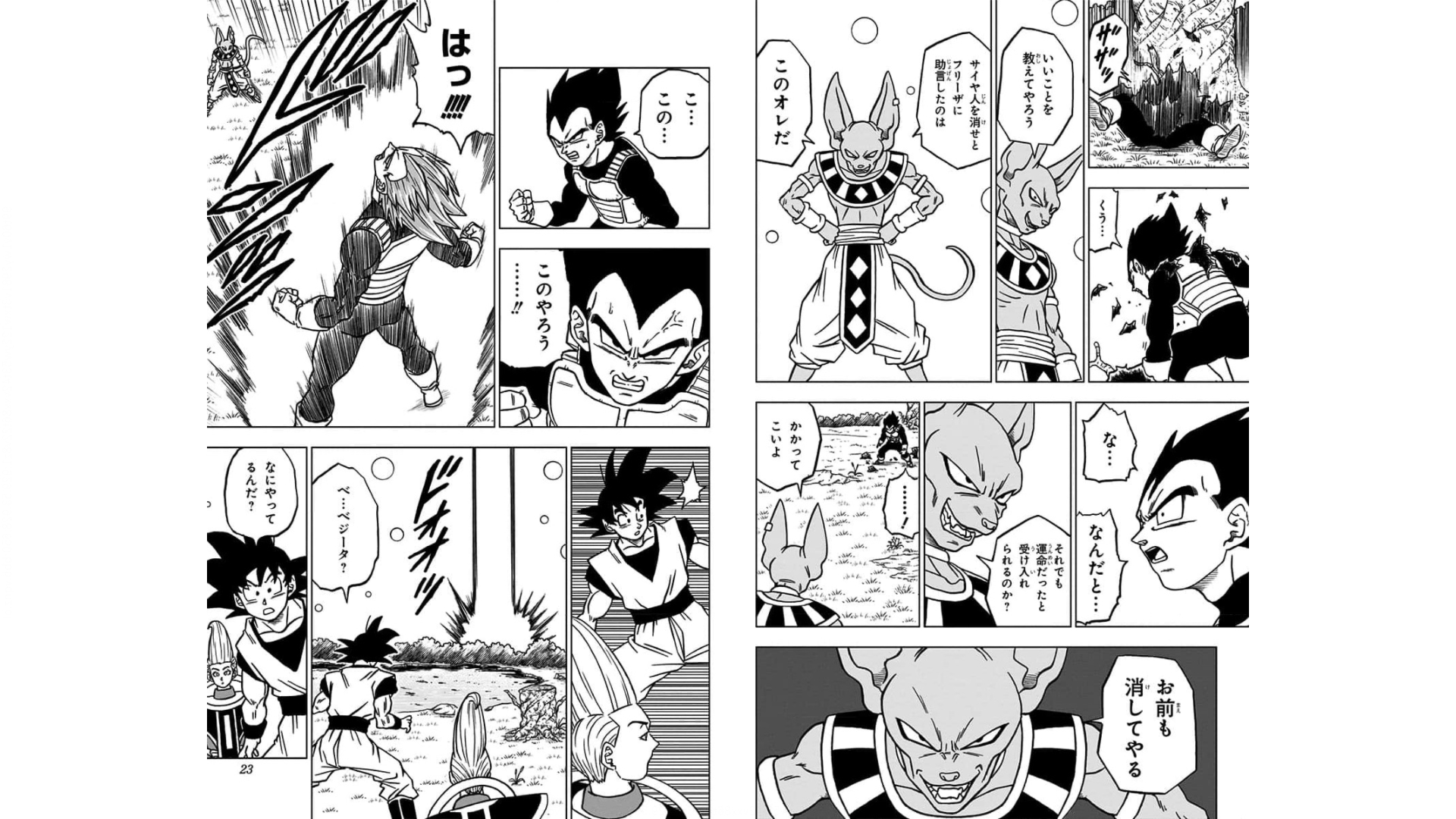 ドラゴンボール超 第69話 - Page 11