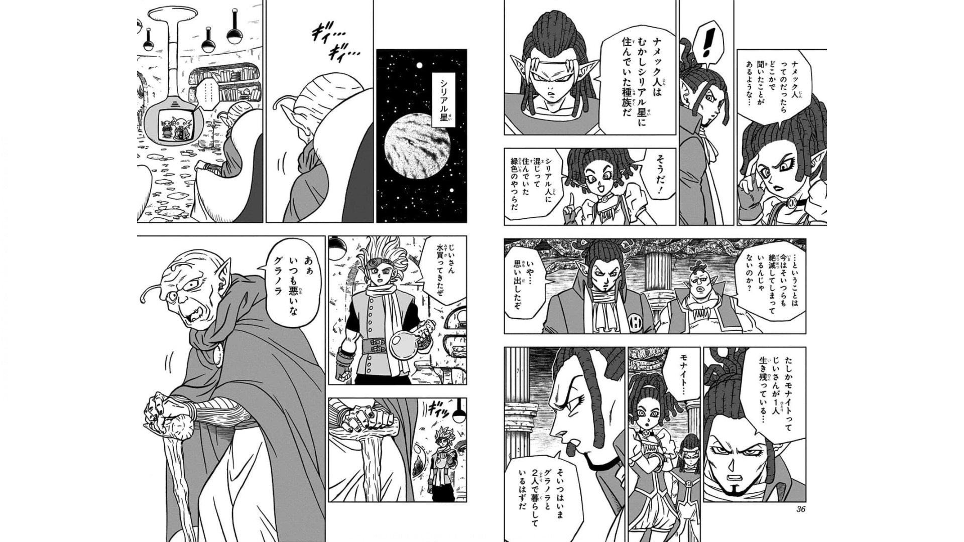 ドラゴンボール超 第69話 - Page 17