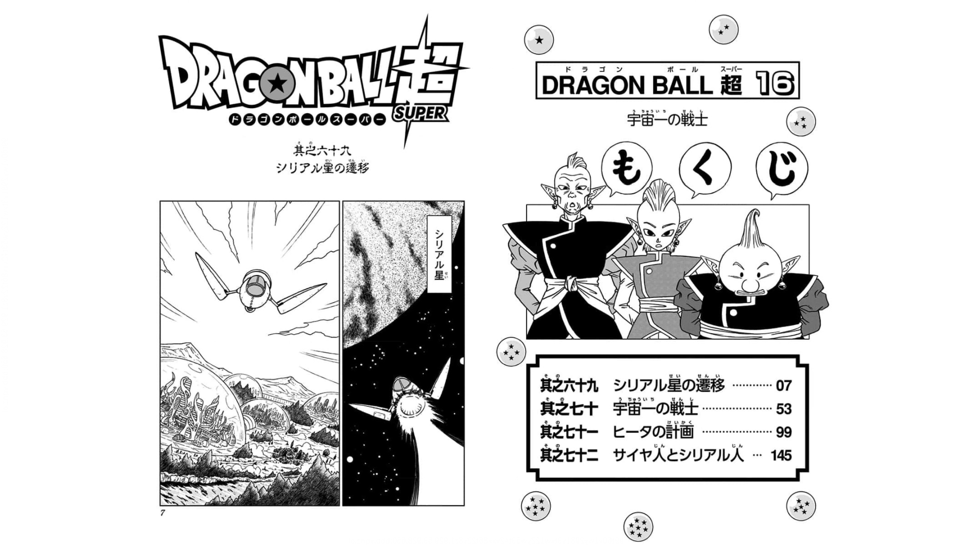 ドラゴンボール超 第69話 - Page 3