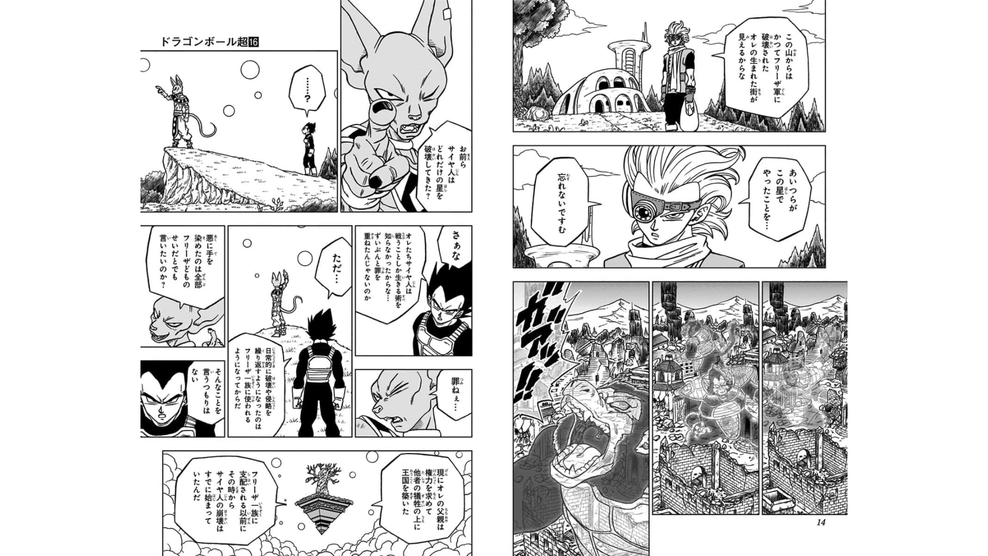 ドラゴンボール超 第69話 - Page 7