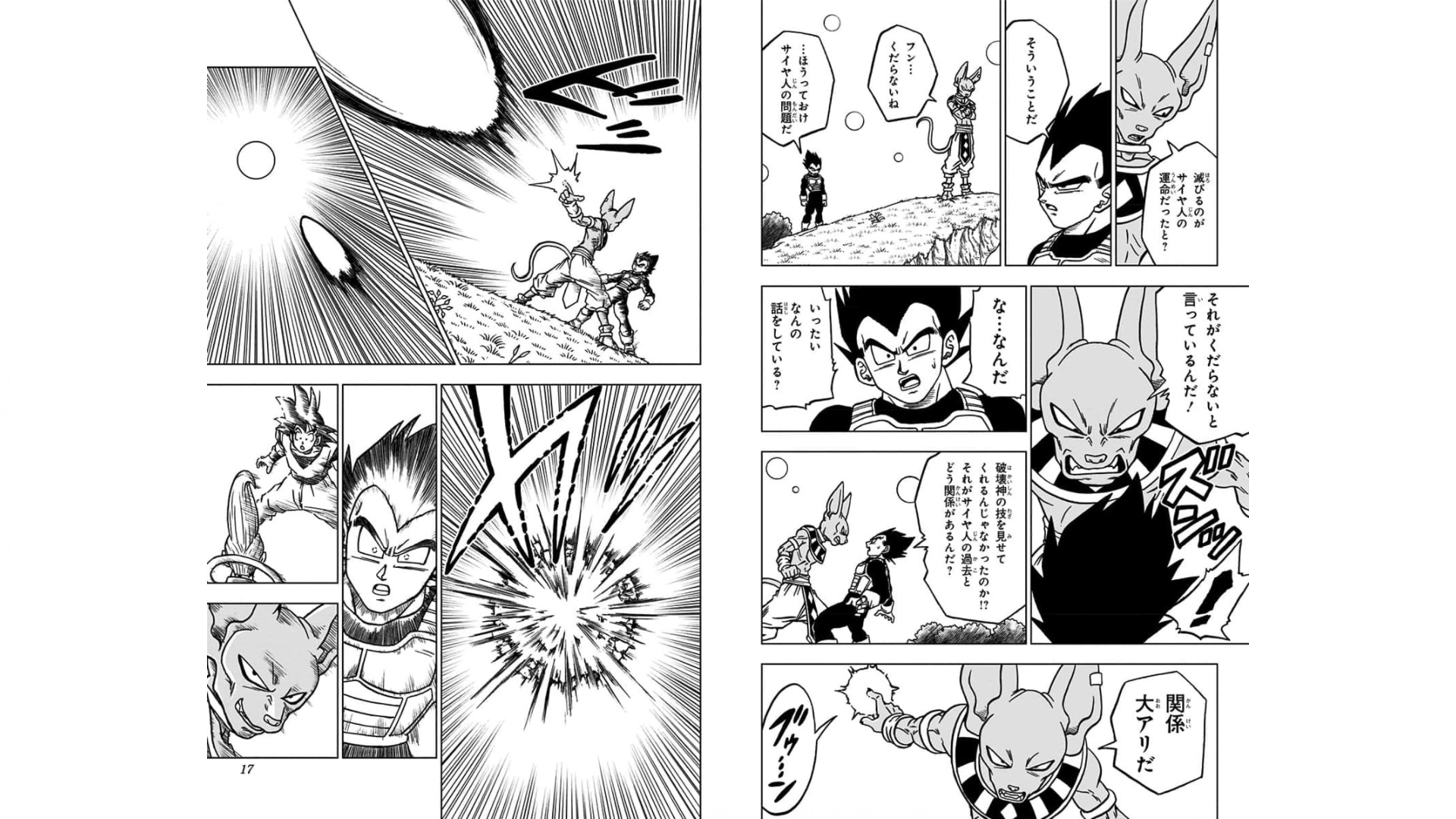 ドラゴンボール超 第69話 - Page 8