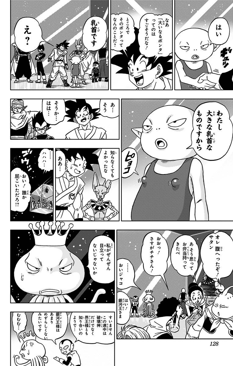 ドラゴンボール超 第7話 - Page 14