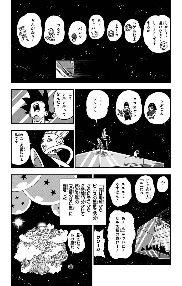 ドラゴンボール超 第7話 - Page 15