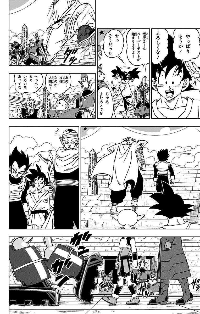 ドラゴンボール超 第7話 - Page 18