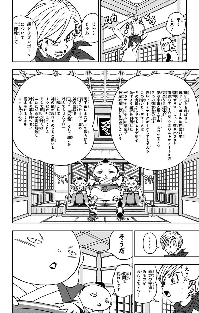 ドラゴンボール超 第7話 - Page 6