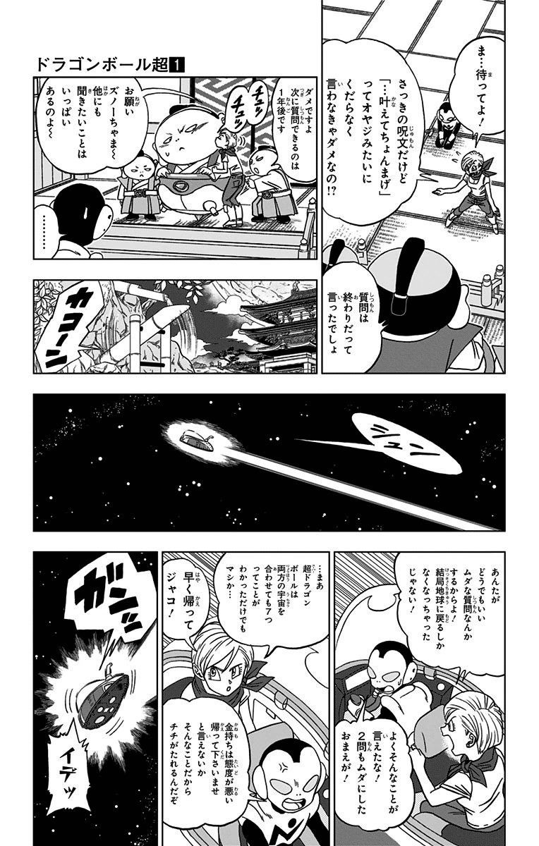 ドラゴンボール超 第7話 - Page 7