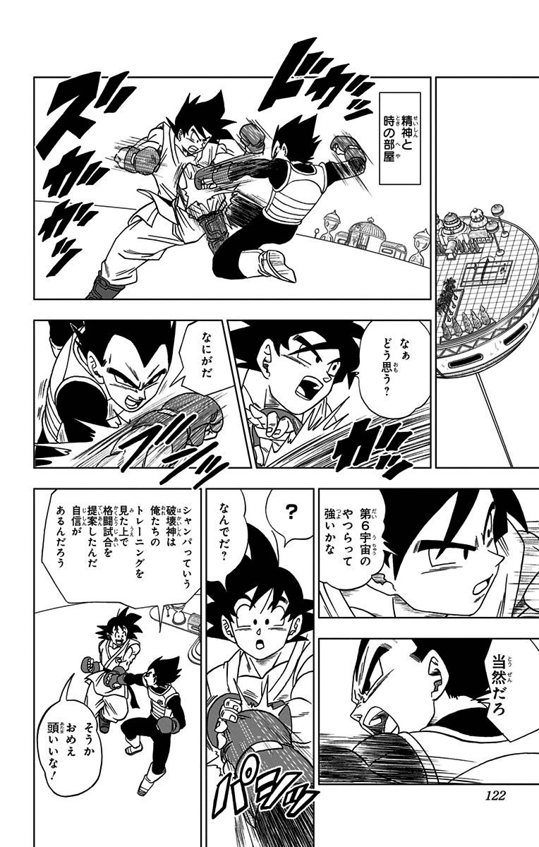 ドラゴンボール超 第7話 - Page 8