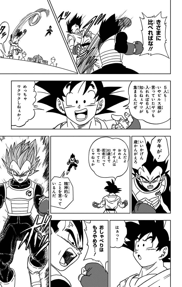 ドラゴンボール超 第7話 - Page 9