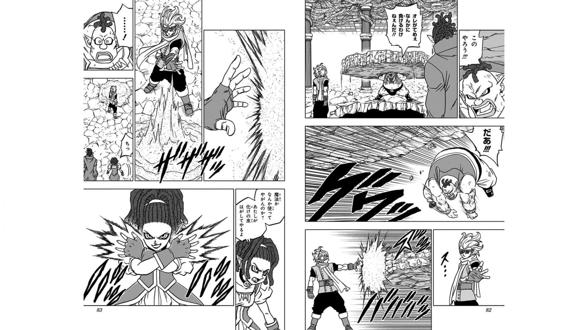 ドラゴンボール超 第70話 - Page 16