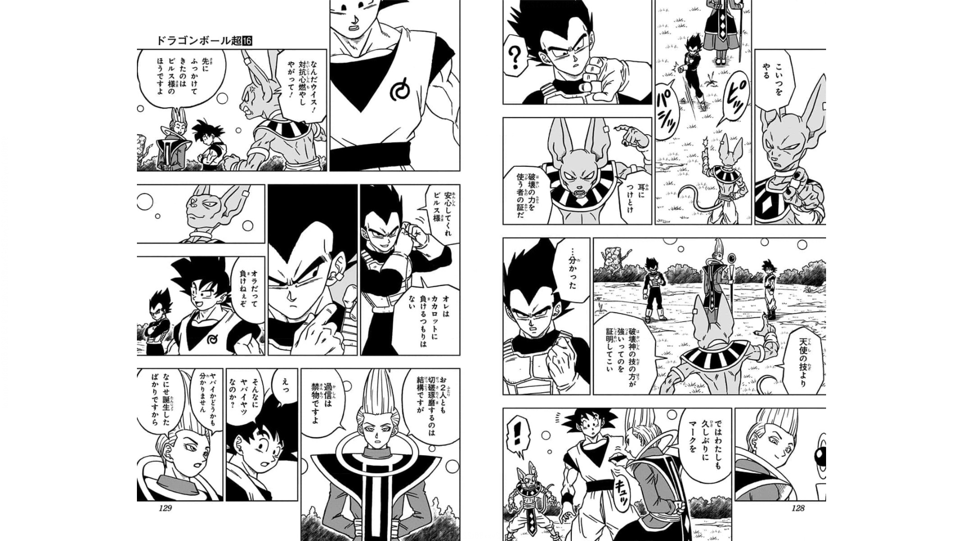 ドラゴンボール超 第71話 - Page 16