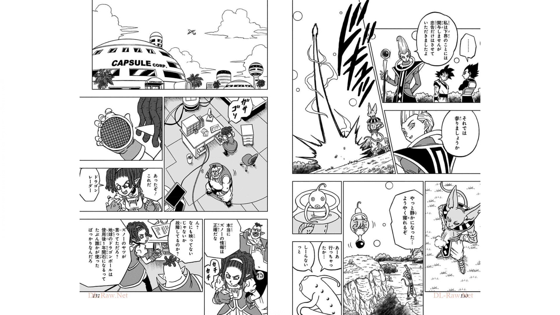 ドラゴンボール超 第71話 - Page 17