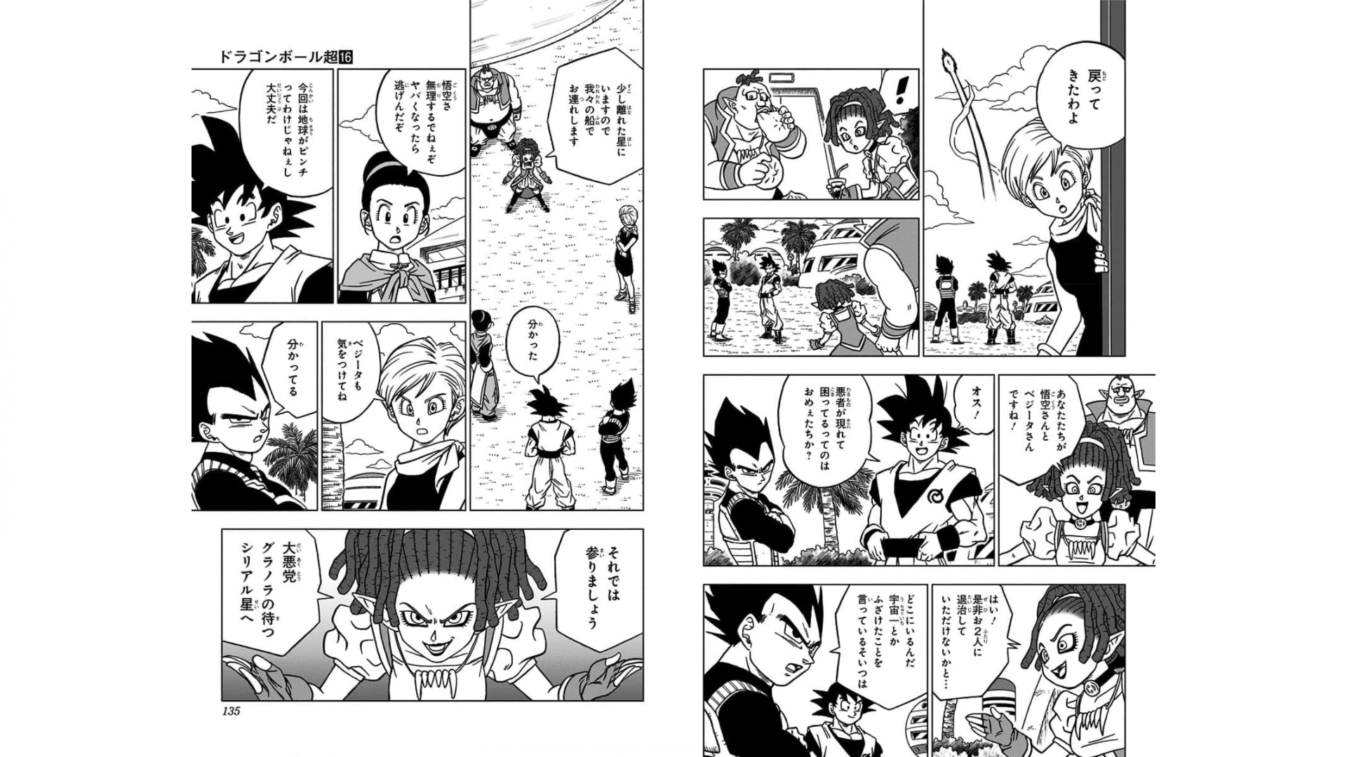 ドラゴンボール超 第71話 - Page 19