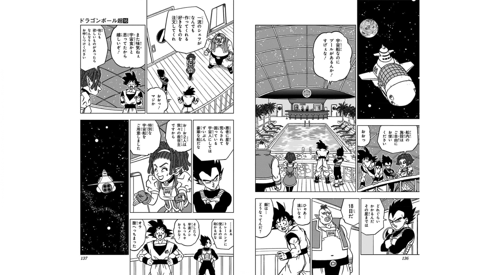 ドラゴンボール超 第71話 - Page 20