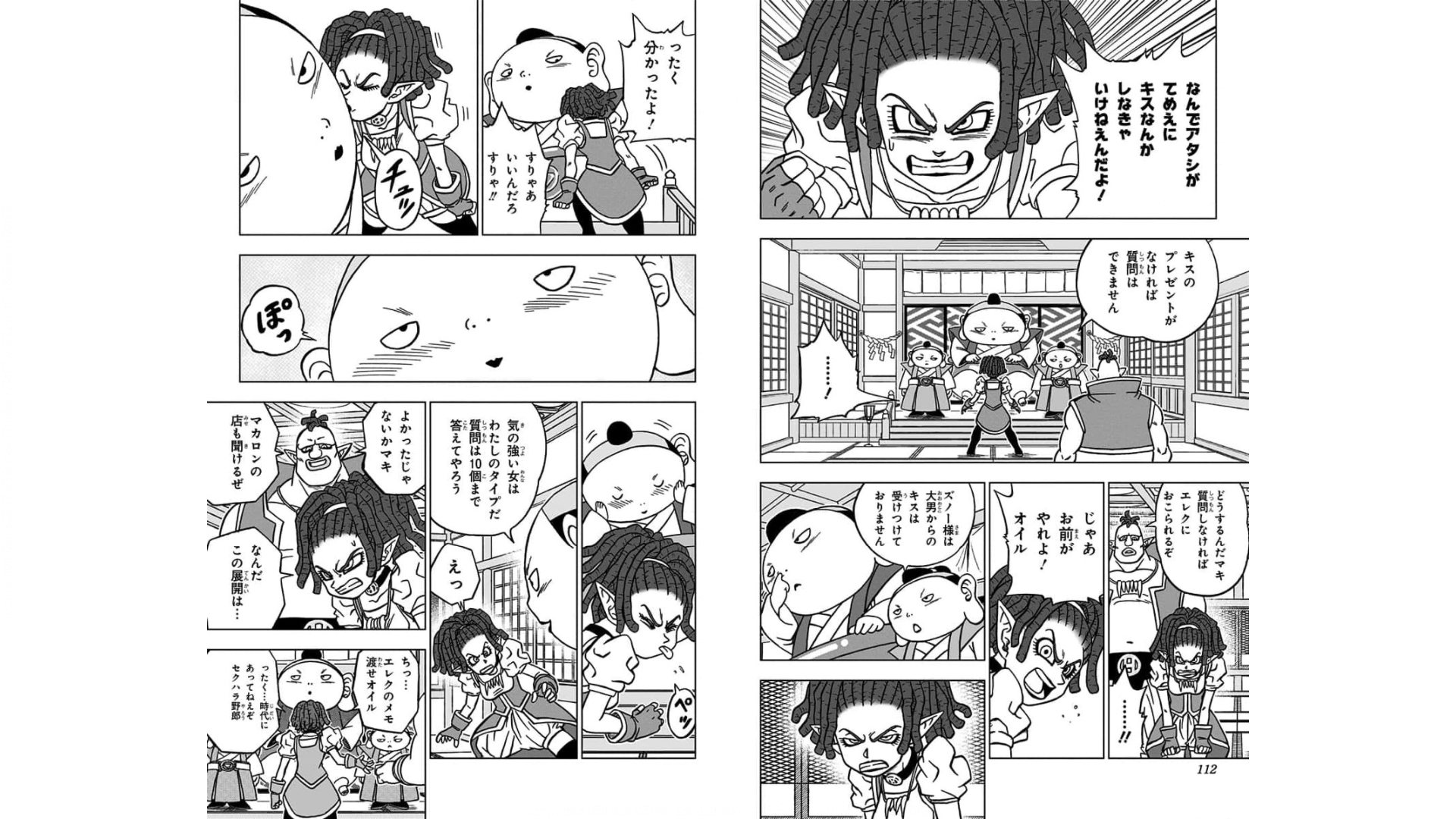 ドラゴンボール超 第71話 - Page 8