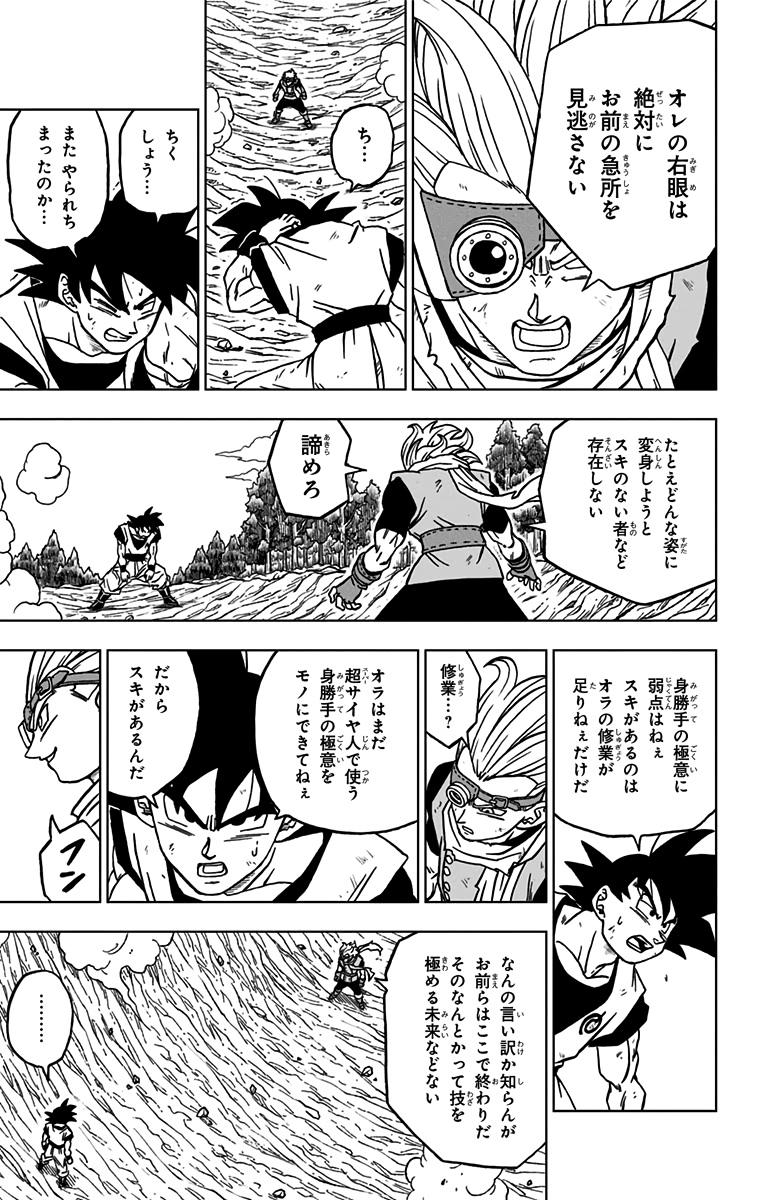 ドラゴンボール超 第73話 - Page 19