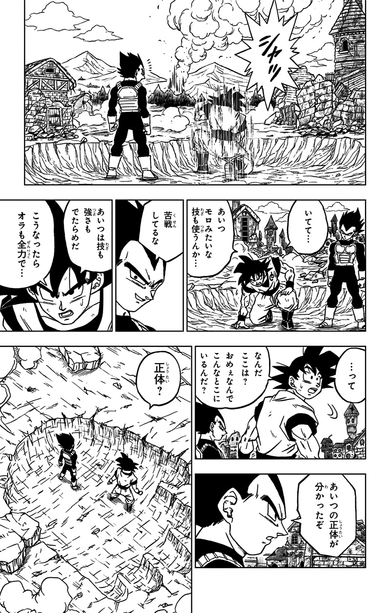 ドラゴンボール超 第73話 - Page 23