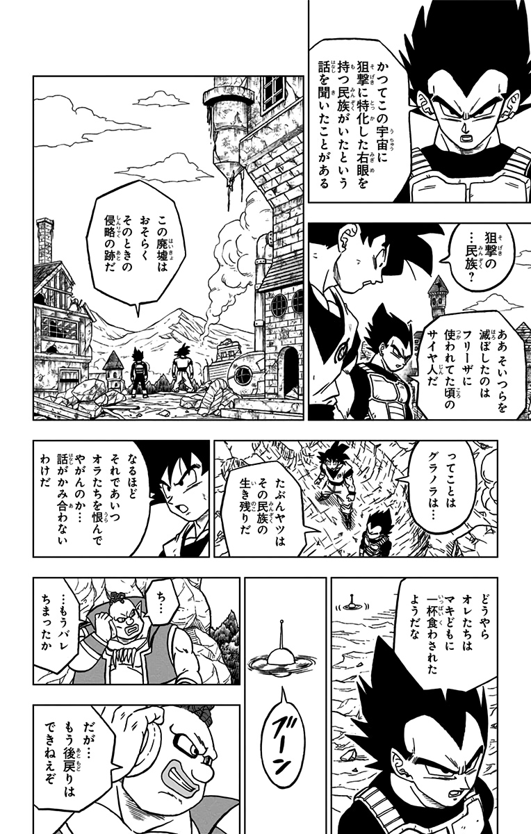 ドラゴンボール超 第73話 - Page 24