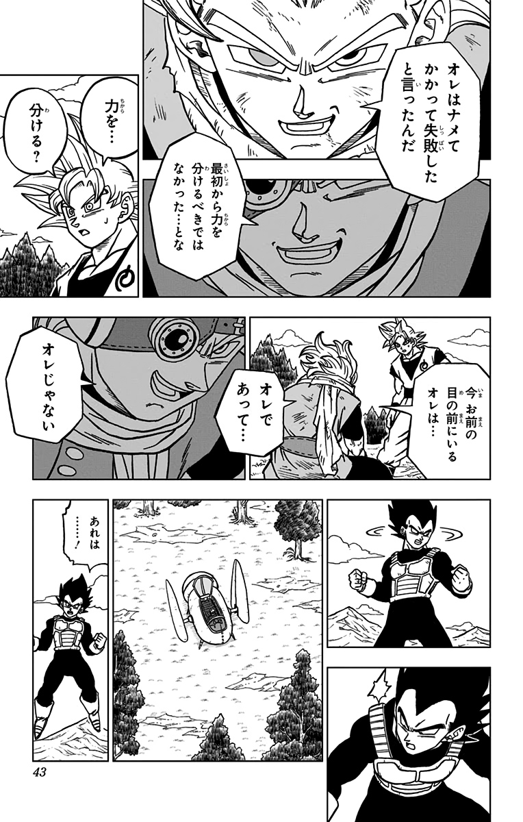 ドラゴンボール超 第73話 - Page 37